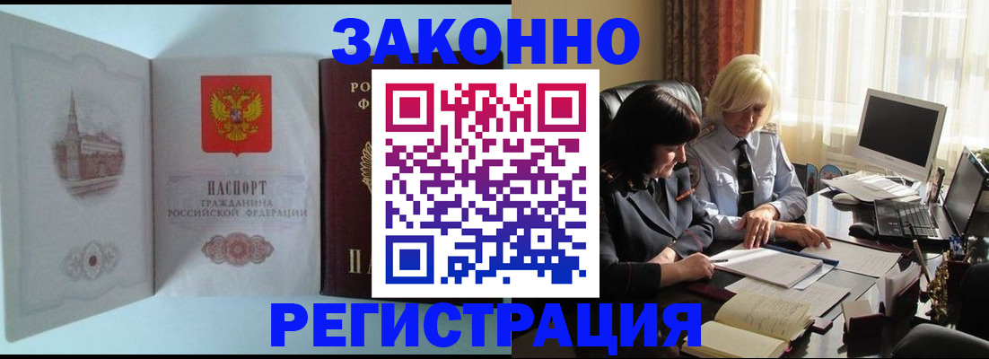 прописка для работы в Улан-Удэ