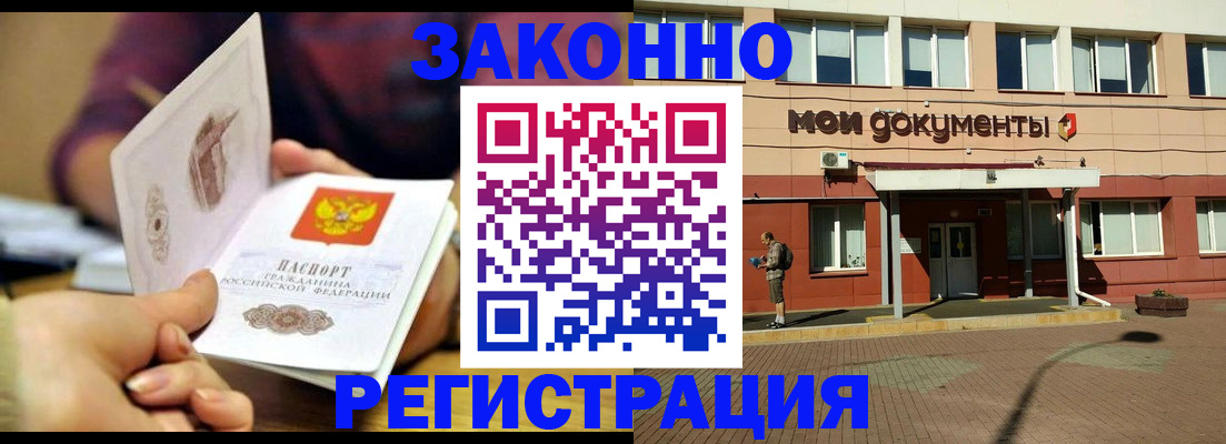 временная регистрация в Улан-Удэ